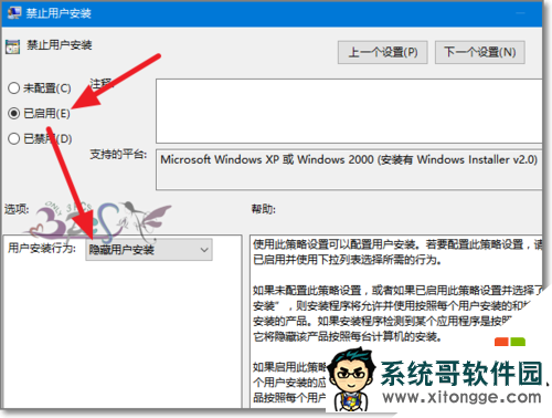 win10如何设置隐藏用户安装，步骤6