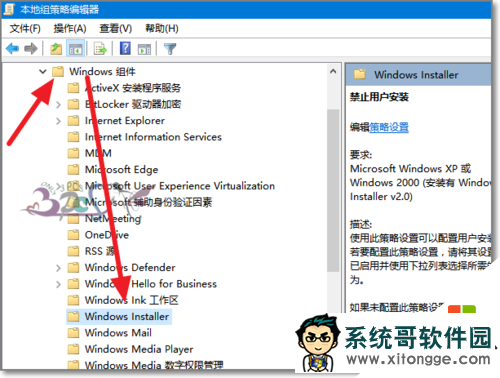 win10如何设置隐藏用户安装，步骤4