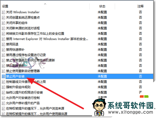 win10如何设置隐藏用户安装，步骤5