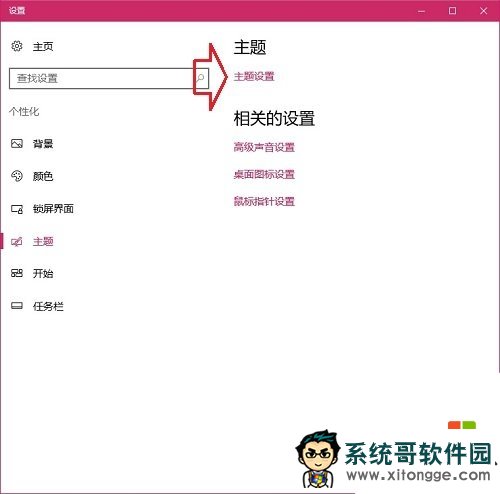 win10主题怎么彻底删除，步骤2