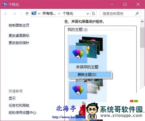 win10主题怎么彻底删除，步骤3