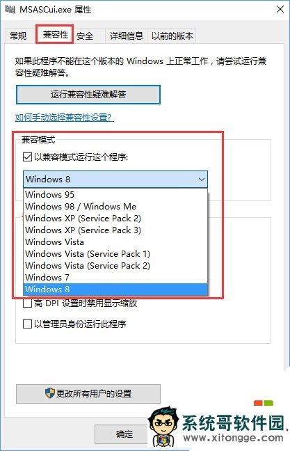 win10不能玩旧游戏怎么办，步骤2