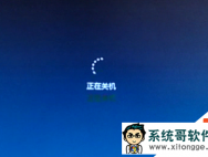 win10正式版系统无法彻底关机变重启了怎么办_win10官网
