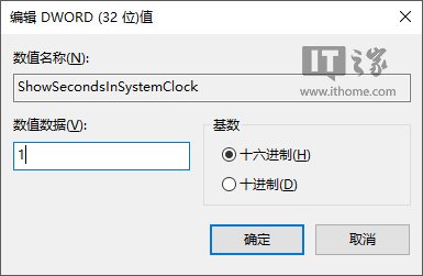 Win10任务栏下显示时间&ldquo;秒&rdquo;的设置技巧2.jpg