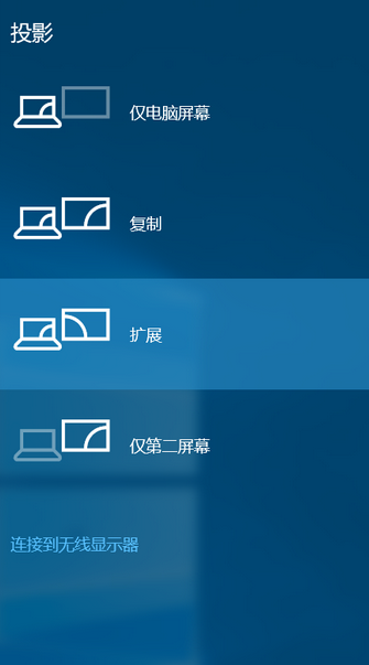 win10双屏幕扩展