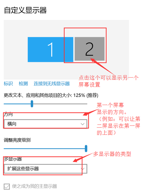 win10双屏幕扩展