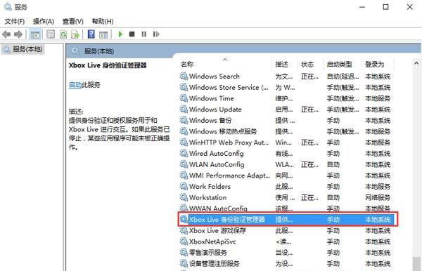 win10登录xbox失败怎么办
