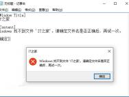  Win10秘籍：复制对话框文字一步搞定