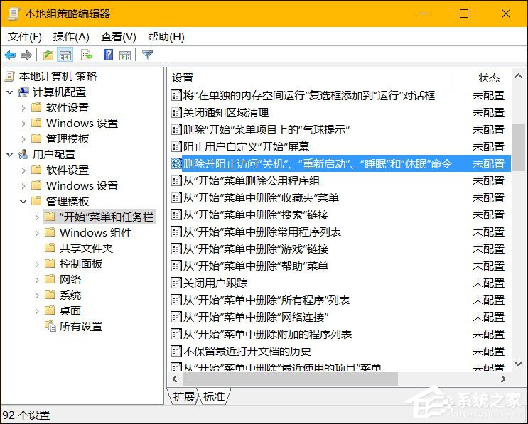 笔记本无法关机是什么情况?Win10怎么限制用户使用关机?