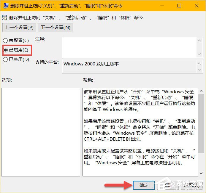 笔记本无法关机是什么情况?Win10怎么限制用户使用关机?