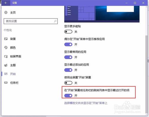 Win10系统如何取消任务栏最近打开项