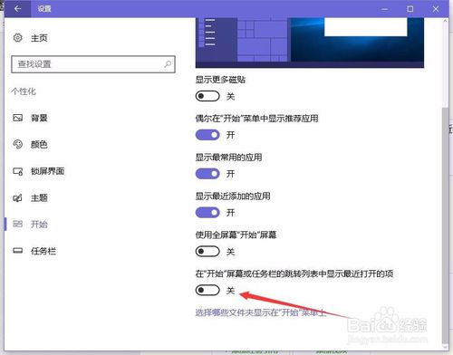 Win10系统如何取消任务栏最近打开项