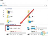 win10升级后怎么增加蓝牙鼠标设备的解决办法_win10官网