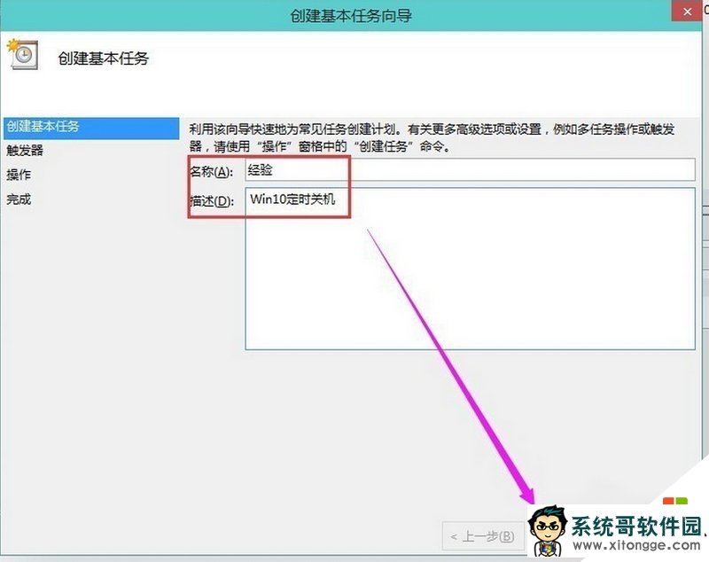 win10电脑自动关机怎么设置,图3 win10电脑自动关机怎么设置,图3