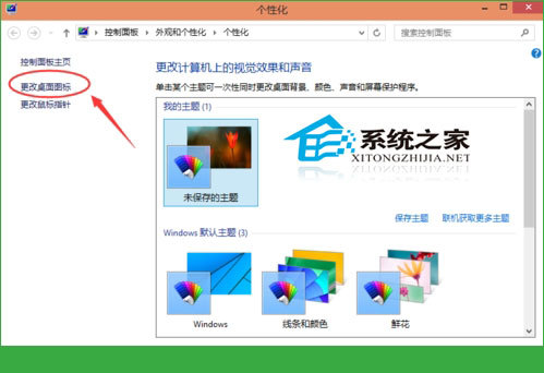 WIN10系统怎么添加系统软件图标