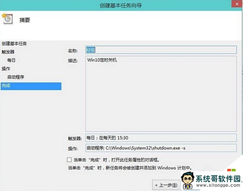 win10电脑自动关机怎么设置,图8 win10电脑自动关机怎么设置,图8