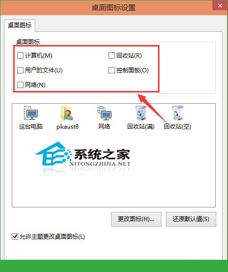 WIN10系统怎么添加系统软件图标