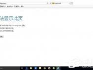 Win10电脑重装系统后不能上网怎么办？_win10官网