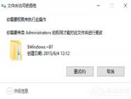 Win10文件删除不了怎么办？Win10文件删除不了需要权限解决办法_win10专业版官网