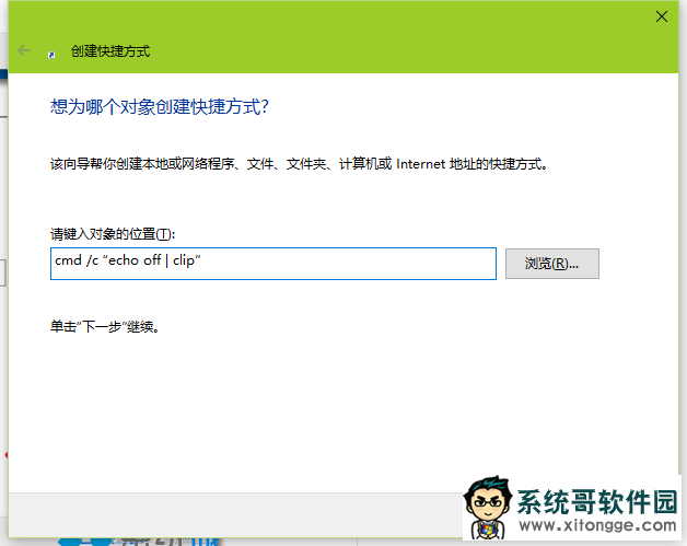 win10系统快速清空剪贴板的方法