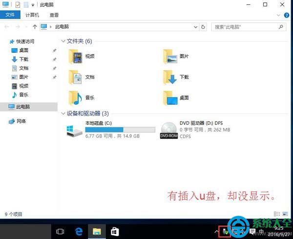win10插入u盘不显示