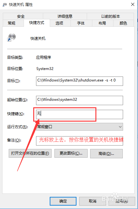 怎么设置win10关机快捷键,实现快速便捷的关机