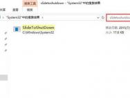 win10滑动关机设置窍门_win10官网