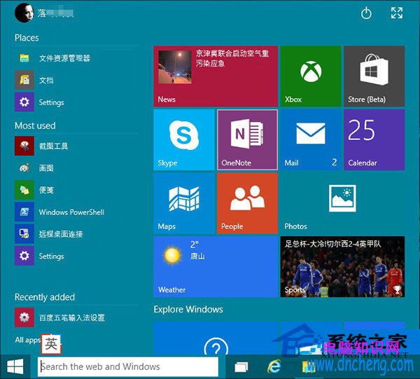  Win10如何使用新版开始菜单
