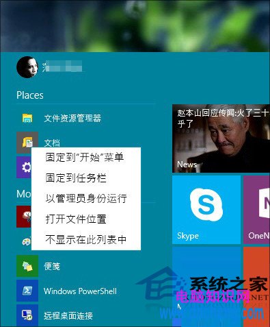  Win10如何使用新版开始菜单