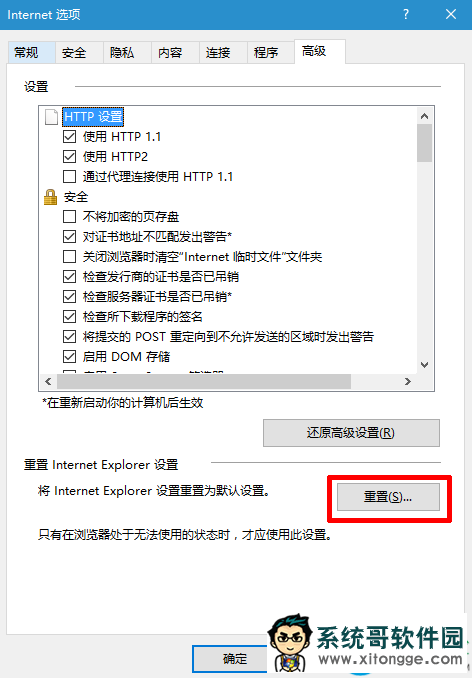 win10系统IE浏览器无法上网解决方法