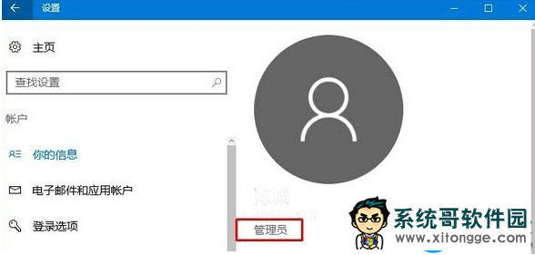 win10系统无法退出微软账户登录解决方法