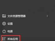 如何查看Win10系统自带的应用程序_win10专业版技巧