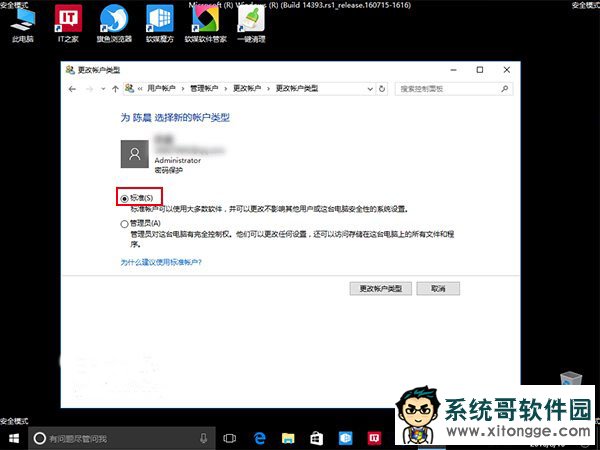 win10系统账户登录失败死循环的解决方法
