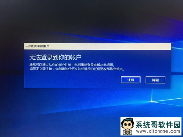win10系统账户登录失败死循环的解决方法