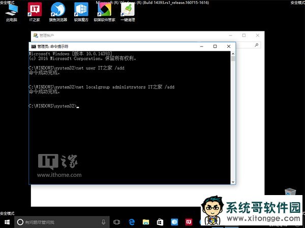 win10系统账户登录失败死循环的解决方法