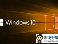 win10正式版系统关机出现更新的问题_win10官网
