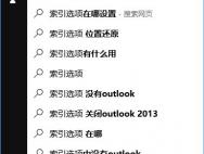 Windows10系统彻底关闭索引的操作方法_win10专业版官网