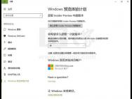 Win10预览版快/慢速版切换后不能马上收到推送的原因_win10专业版技巧