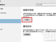 win10硬盘闪退解决方法_win10官网
