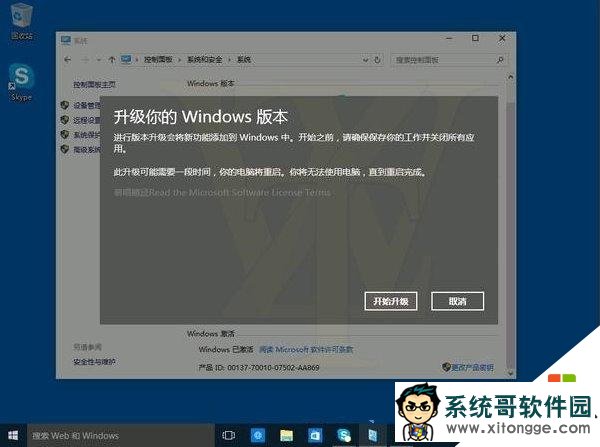 win10家庭版如何升级专业版，图4