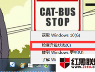 查看Win7/Win8.1预定Win10升级版是否成功的方法_win10专业版官网