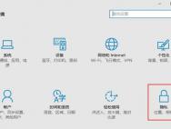 关闭win10定位功能小技巧_win10专业版官网
