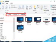Win10屏幕截图成功后去哪里找？ 修改截图保存位置的详细教程_win10专业版官网