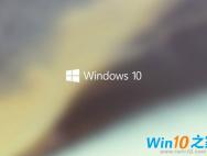 如何关闭Win10开始菜单广告/锁屏广告/通知广告_win10专业版技巧