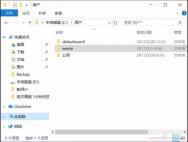 跟上老司机 Win10用户文件夹改名_win10专业版技巧