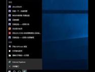 win10最近常用软件如何隐藏起来_win10官网