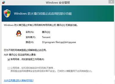 windows安全警报