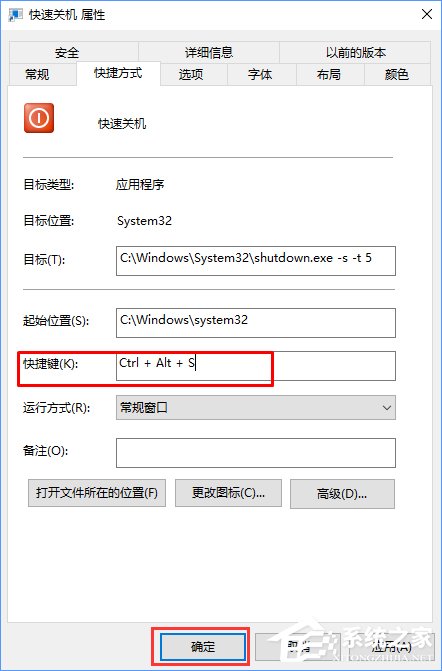 Win10如何使用快捷键来关机?Win10创建快速关机快捷键的方法