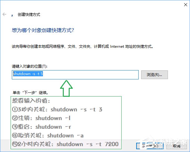 Win10如何使用快捷键来关机?Win10创建快速关机快捷键的方法
