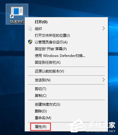 Win10如何使用快捷键来关机?Win10创建快速关机快捷键的方法